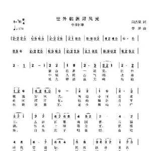 世外桃源好风光_民歌简谱_词曲:闫志豪 李琦