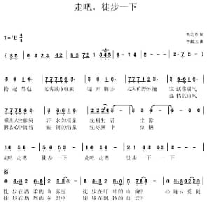 走吧,徙步一下_通俗唱法乐谱_词曲:毛达东 李献玉