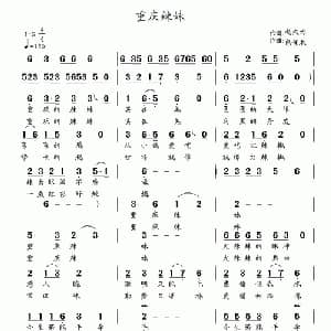 重庆辣妹_通俗唱法乐谱_词曲:赵大为 包佳禾