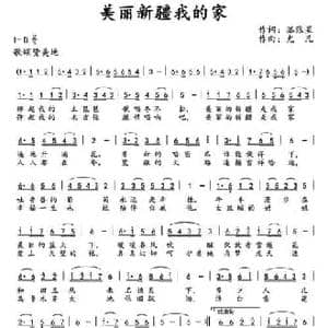 美丽新疆我的家_民歌简谱_词曲:孤狼星 尤凡