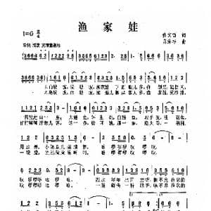 渔家娃_歌曲简谱_词曲:佟文西 陈涤非