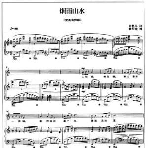烟雨山水_民歌简谱_词曲:肖艳平 杜华龙