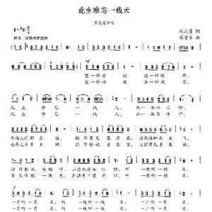 此生难忘一线天_民歌简谱_词曲:赵志勇 廖育香