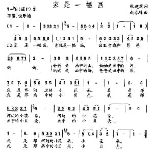 家是一幅画_儿歌乐谱_词曲:张建芝 赵春峰