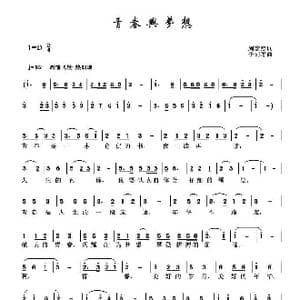 青春与梦想_歌曲简谱_词曲:周宏燕 于珂群