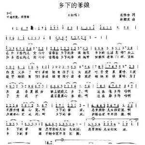 乡下的爹娘_民歌简谱_词曲:范修奎 林相友