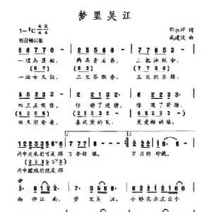 梦里吴江_民歌简谱_词曲:邓永祥 戚建波