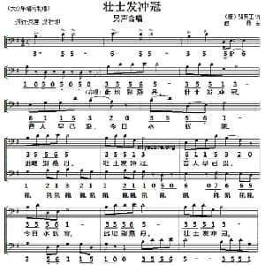 壮士发冲冠_合唱歌谱_词曲: 唐 骆宾王 傅晶