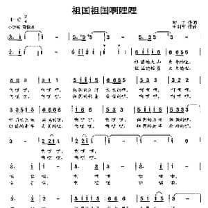 祖国祖国啊哩哩_歌曲简谱_词曲:阿丁 王训军