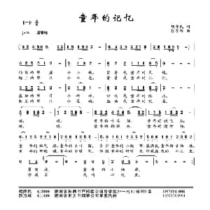 童年的记忆_儿歌乐谱_词曲:胡泽民 彭万雄