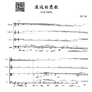 小提琴谱 | 遥远的悲歌 弦乐四重奏 田笑宇