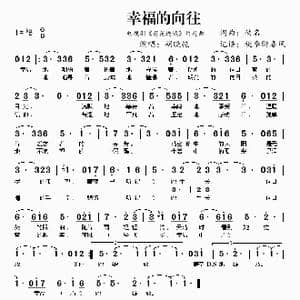 幸福的向往_歌谱投稿