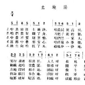 土地法_民歌简谱_词曲: 山西左权民歌