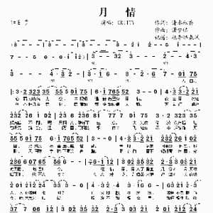 月情_歌谱投稿_词曲:清水秋香 潇梦临