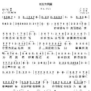 长发为君留_歌曲简谱_词曲:歌奴 歌奴