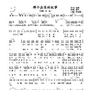 那个真实的故事_歌谱投稿_词曲:吕翔 海生