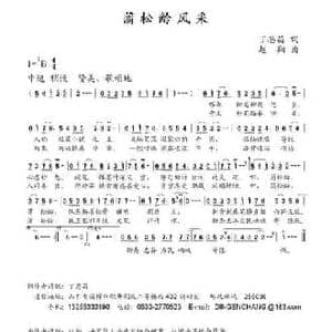 蒲松龄风采_民歌简谱_词曲:丁恩昌 赵翔