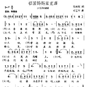 祖国妈妈亚克西_儿歌乐谱_词曲:张永红 张艺军