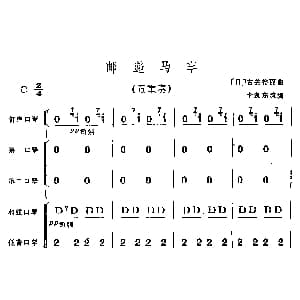 口琴谱 | 邮递马车 五重奏 李复东改编版 古关裕而曲 李复东改编