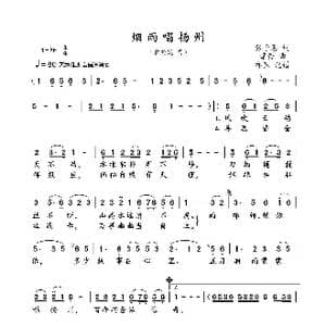 烟雨唱扬州_歌曲简谱_词曲:张子恩 雷蕾