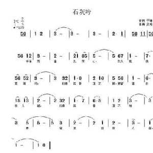 石灰吟_民歌简谱_词曲:于谦 武秀林