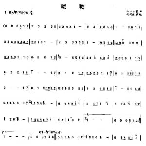 笛子谱 | 暖暖
