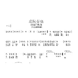 庭园春晓_通俗唱法乐谱