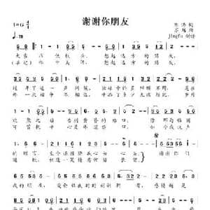 谢谢你朋友_民歌简谱_词曲:陈涛 素媛