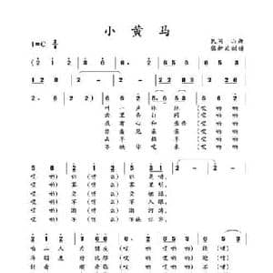 小黄马_民歌简谱_词曲: 土右旗山曲
