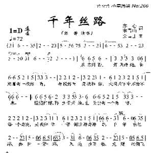 千年丝路_歌曲简谱_词曲:亦心 余青山 余青山