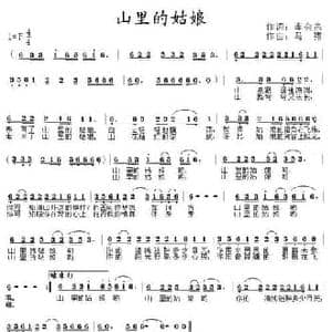 山里的姑娘_民歌简谱_词曲:李会泉 马啸