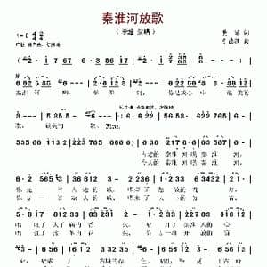 秦淮河放歌_歌谱投稿_词曲:黄霈 于德胜