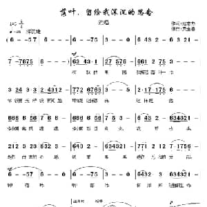落叶,留给我深沉的思念_通俗唱法乐谱_词曲:赵志杰 贾金喜