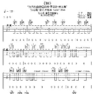 钟 吉他谱 厨师沙建微 川子 川子曲 弦心距