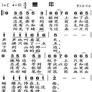 童年_歌曲简谱