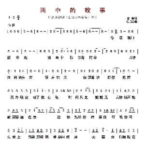 ​雨中的故事_歌曲简谱_词曲:琼瑶 C.TSO