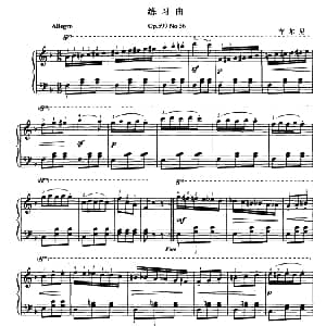 车尔尼练习曲 钢琴谱 车尔尼