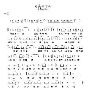 月亮不下山_歌谱投稿