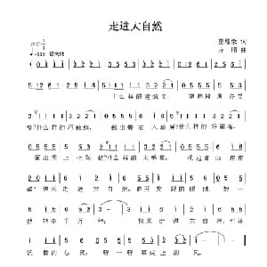 走进大自然_儿歌乐谱_词曲:崔增录 方翔