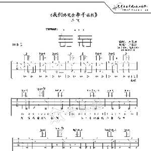 我们终究会牵手旅行吉他谱六线谱_歌谱投稿