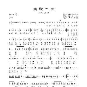 离歌一曲_歌曲简谱_词曲:晓喜儿/高诉 晓喜儿