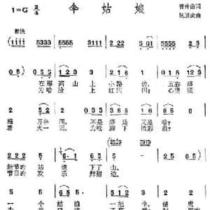 伞姑娘_民歌简谱_词曲:曾仲曲 陈道武