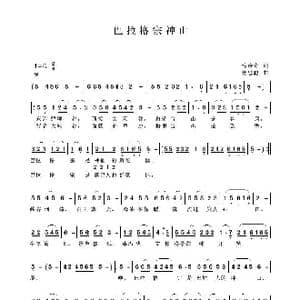 巴拉格宗神山_歌曲简谱_词曲:毛诗奇 聂思聪