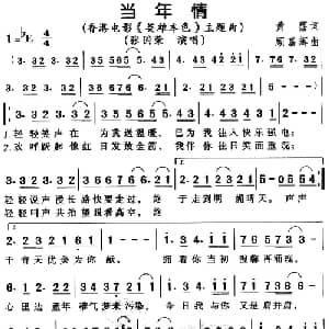 当年情_通俗唱法乐谱_词曲:黄霑 顾嘉辉