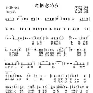 这惬意的夜_通俗唱法乐谱_词曲:紫更生 东远君