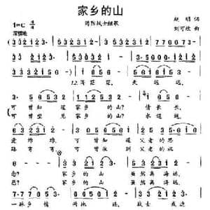 家乡的山_民歌简谱_词曲:赵明 刘可钦