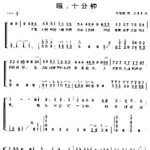 古筝谱 | 哦 十分钟 古筝弹唱谱 陈镒康 范真真