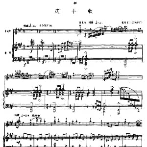 小提琴谱 | 庆丰收 小提琴 钢琴 张靖平