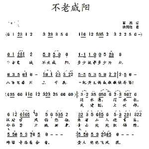 不老咸阳_歌曲简谱_词曲:蒋燕 张纯位
