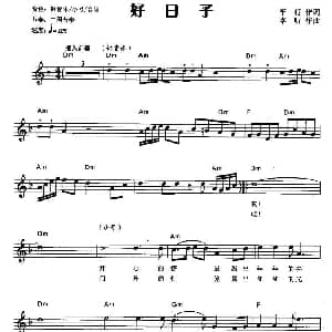 电子琴谱 | 好日子 弹唱谱